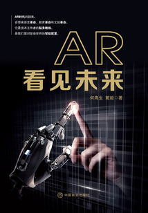 AR看見未來
