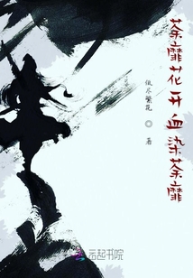 荼靡花開血染荼靡