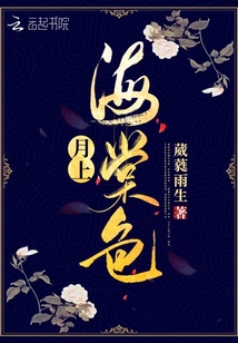月上海棠色