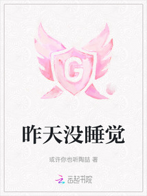 昨天沒睡覺
