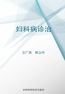 婦科病診治