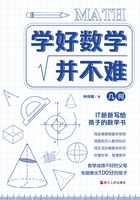 学好数学并不难（几何卷）在线阅读