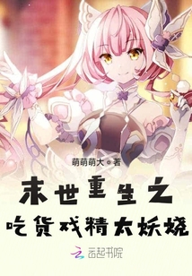 末世重生之吃貨戲精太妖嬈
