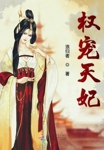權寵天妃