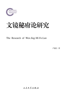 文鏡秘府論研究