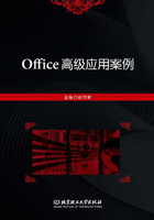 Office高级应用案例在线阅读