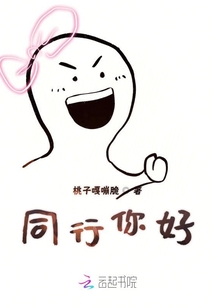 同行你好