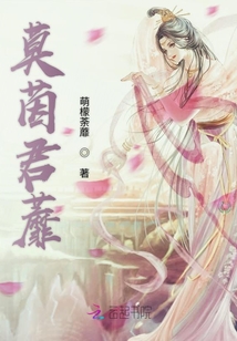 莫茵君蘼