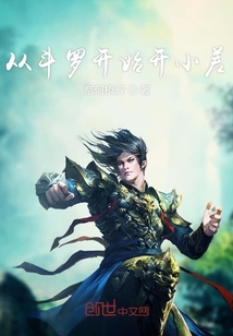 從斗羅開始開小差