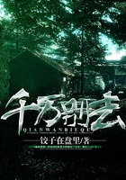 千萬別去在線閱讀