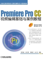 Premiere Pro CC视频编辑基础与案例教程在线阅读