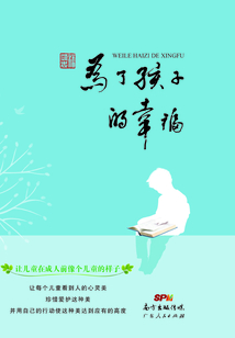 為了孩子的幸福