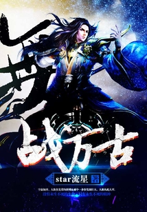 戰萬古