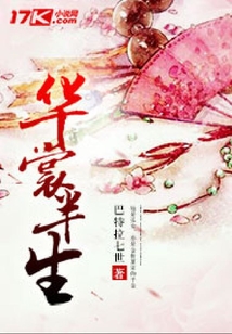 華裳半生