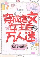 穿成虐文女主后她成了萬人迷在線閱讀