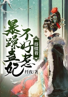 暴躁蛊妃不好惹，得惯着