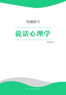 說話心理學