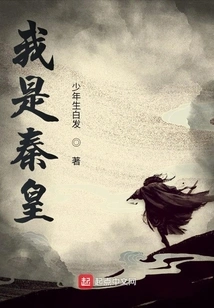 I Am Emperor Qin