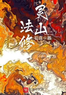 靈山法修