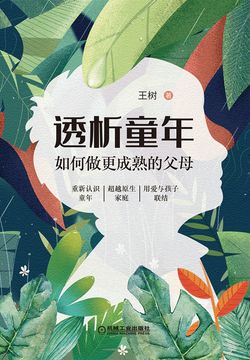 透析童年：如何做更成熟的父母 封面