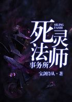 死灵法师事务所