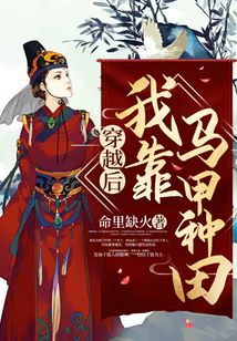 穿越后我靠馬甲種田