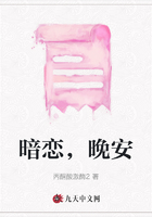 暗戀，晚安在線閱讀