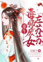 重生毒師廢女左蘇蘇在線閱讀
