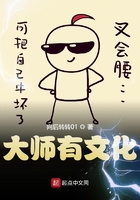 大师有文化