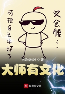 大師有文化