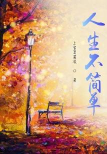 我的人生自己掌握