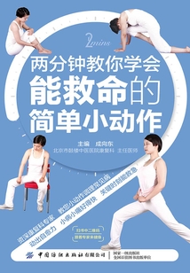 兩分鐘教你學會能救命的簡單小動作