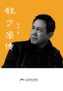 程少堂傳