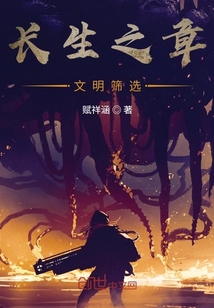 長生之章：少女與死亡之歌