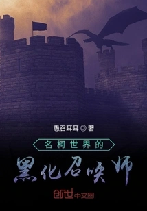 The Blackened Summoner of Mingke World