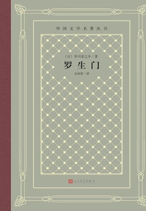 羅生門