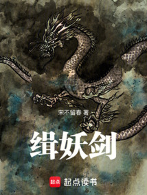 緝妖劍