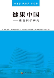 健康中國