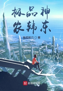 極品神農韓東