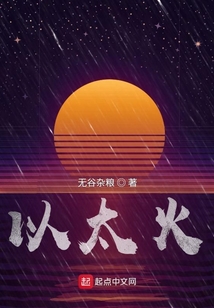 以太火
