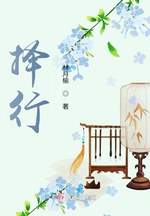 擇行