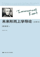 未来形而上学导论(注释本)在线阅读