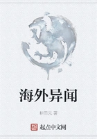 海外异闻在线阅读
