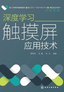 深度學(xué)習(xí)觸摸屏應(yīng)用技術(shù)