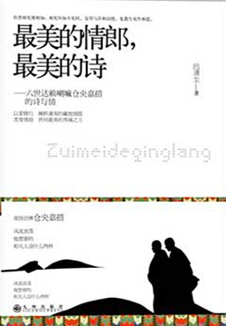 最美的情郎最美的诗 封面