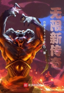 无限新传奇
