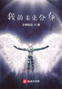 我的未來分身