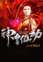 神皇仙劫在線閱讀