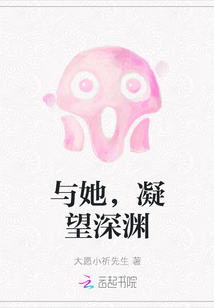 與她，凝望深淵