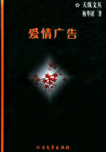 愛情廣告